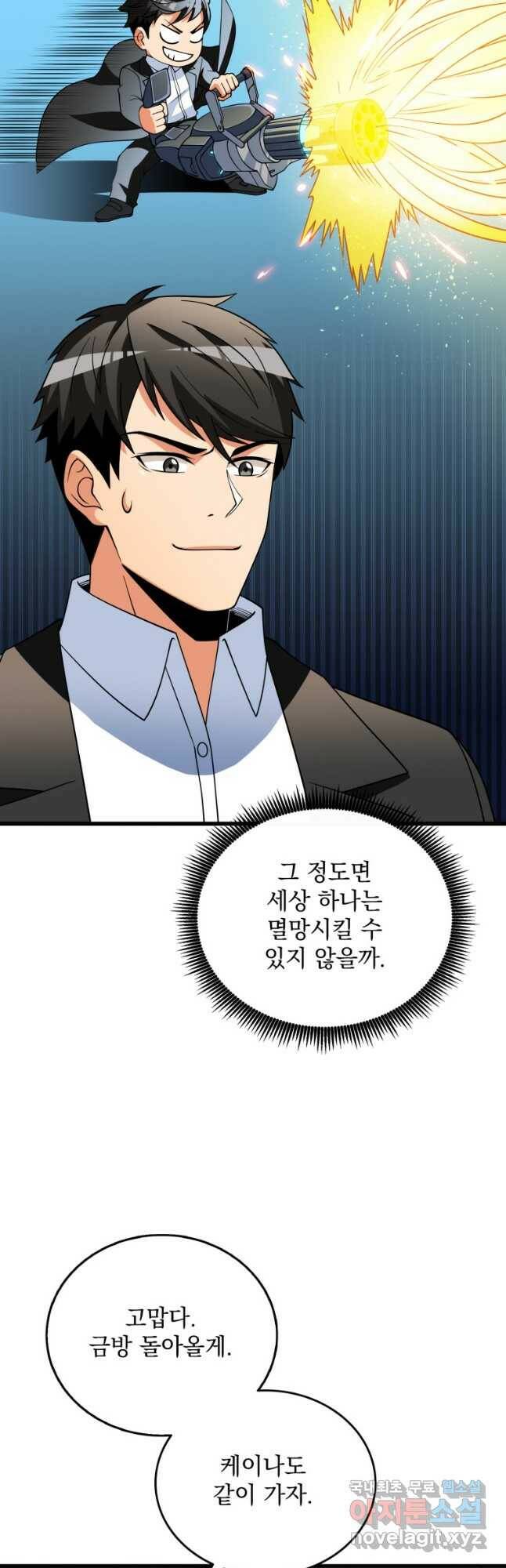 나 홀로 로그인 시즌3 48화 38