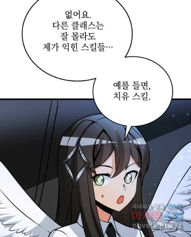 나 홀로 로그인 시즌3 48화 45