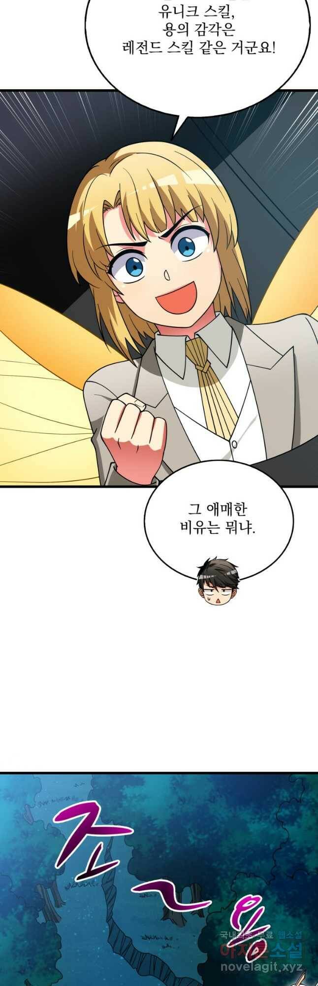 나 홀로 로그인 시즌3 48화 50