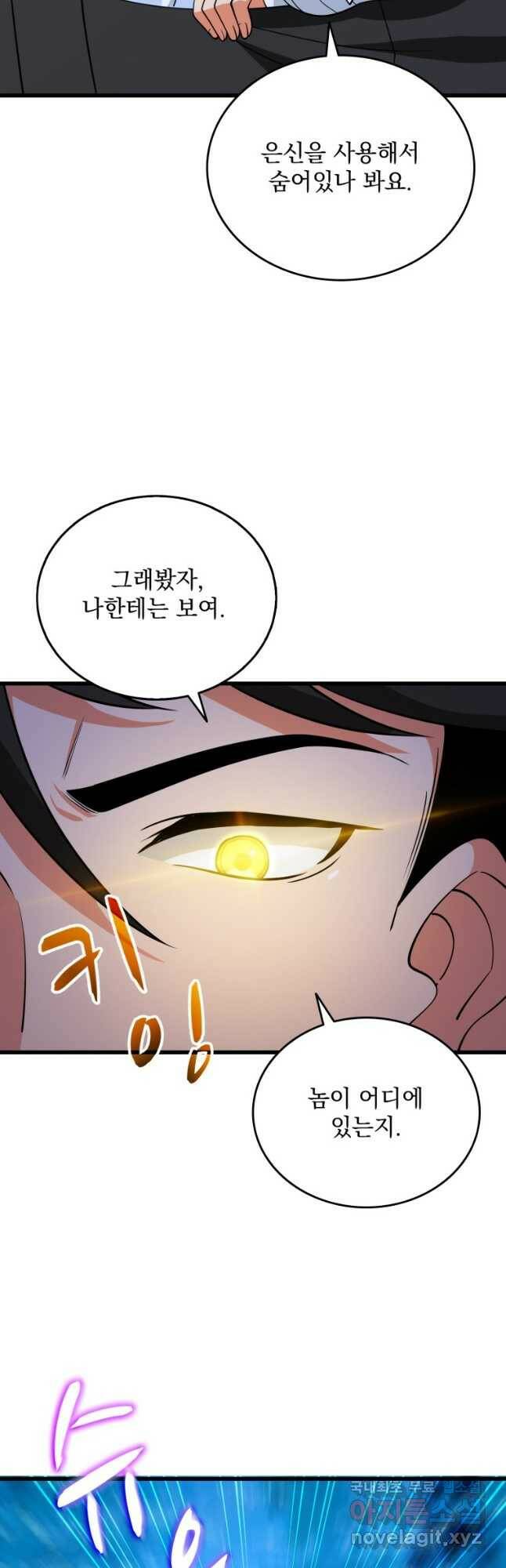 나 홀로 로그인 시즌3 48화 52