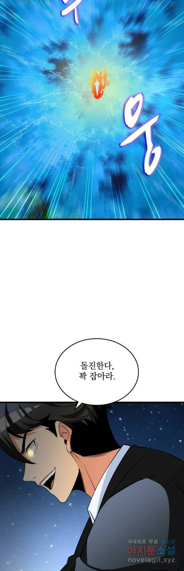 나 홀로 로그인 시즌3 48화 53