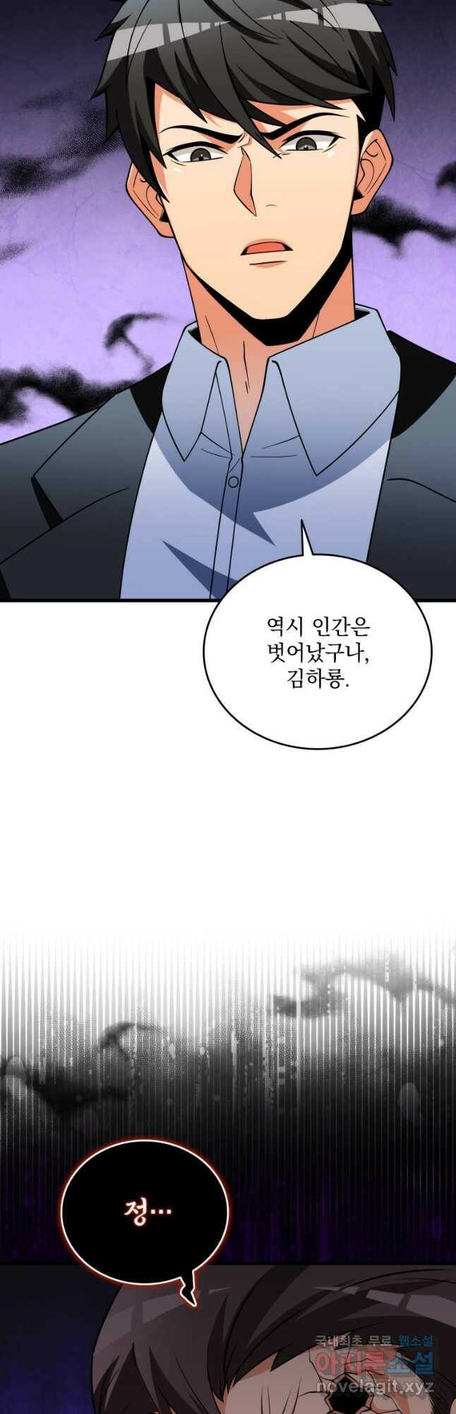 나 홀로 로그인 시즌3 48화 61