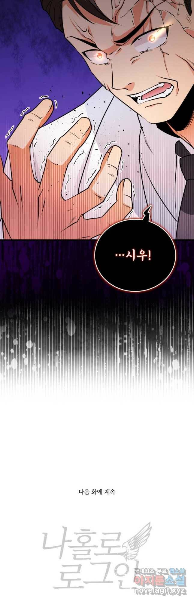 나 홀로 로그인 시즌3 48화 62