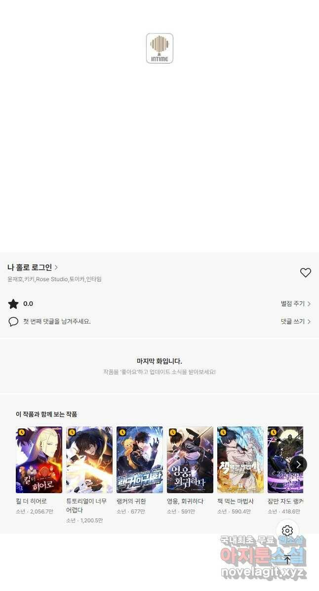 나 홀로 로그인 시즌3 48화 63