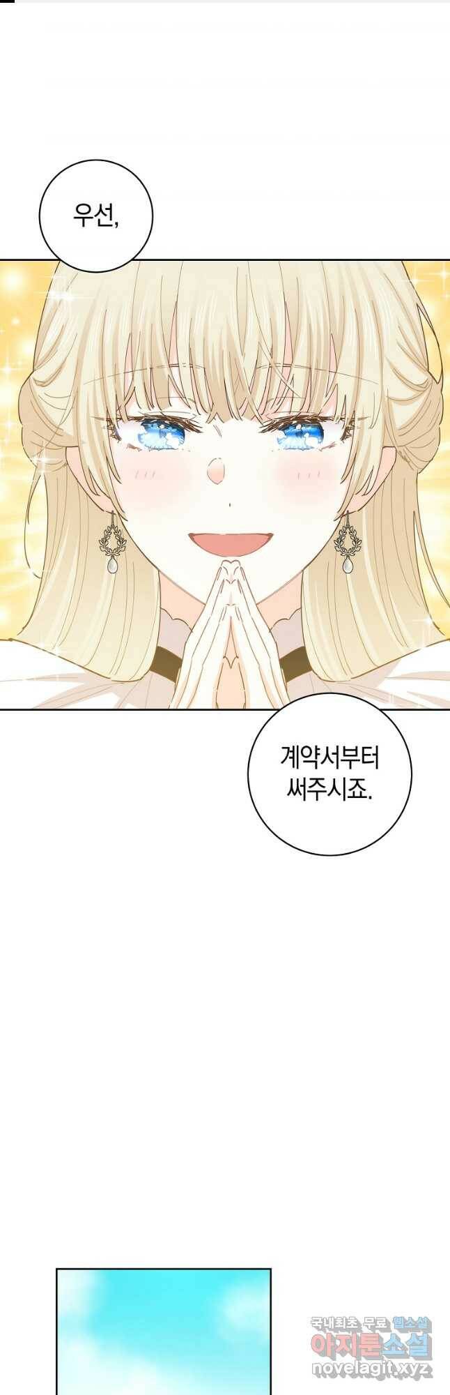 건강이 없습니다 65화 1