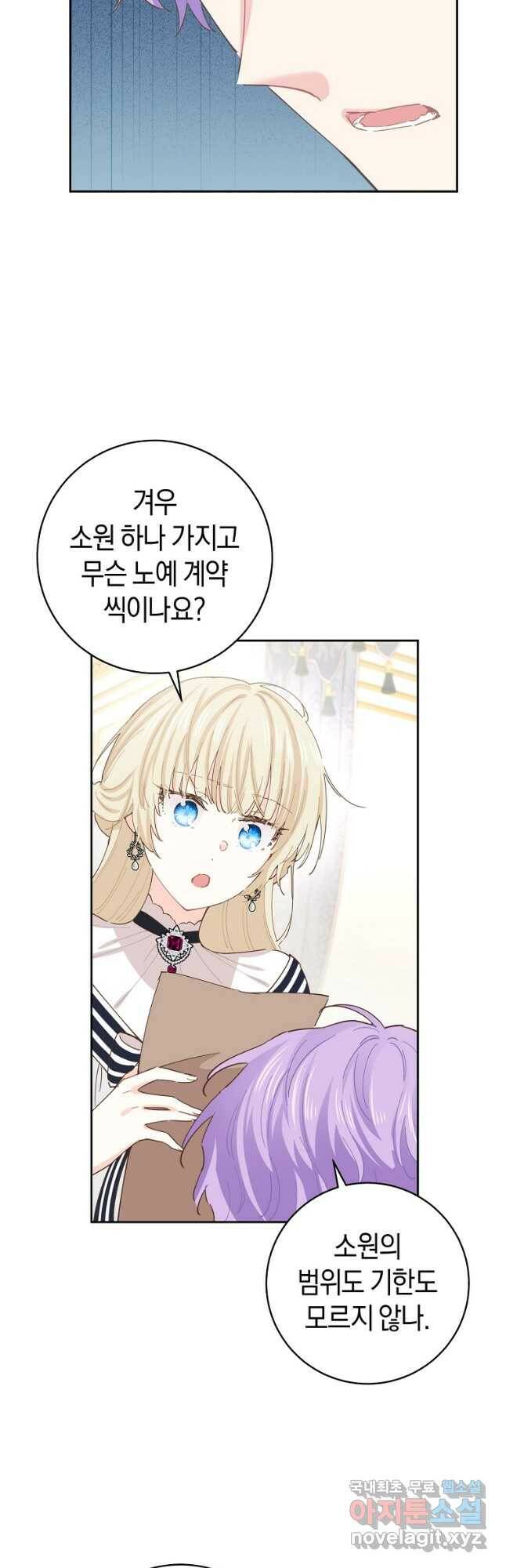 건강이 없습니다 65화 4