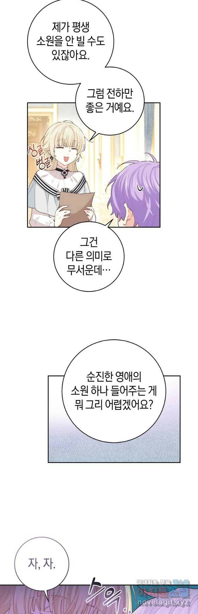 건강이 없습니다 65화 5
