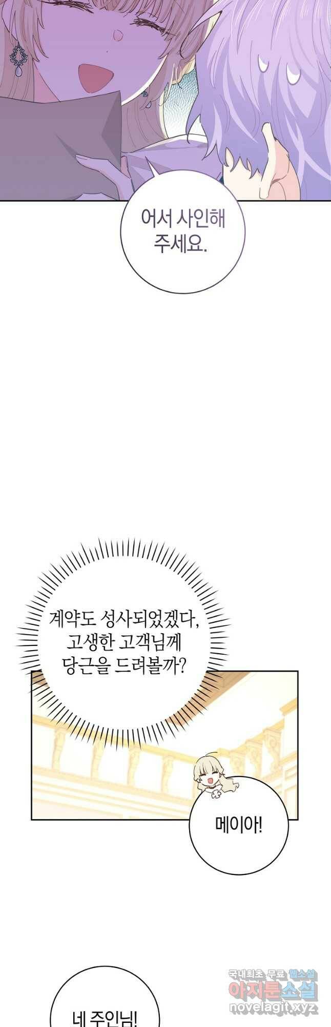 건강이 없습니다 65화 6