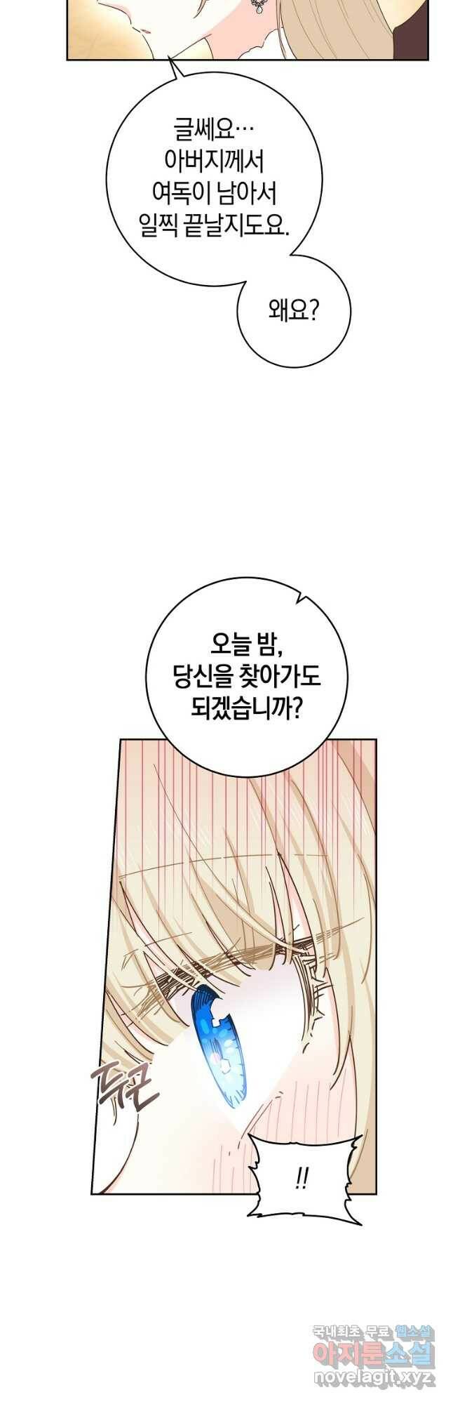 건강이 없습니다 65화 17