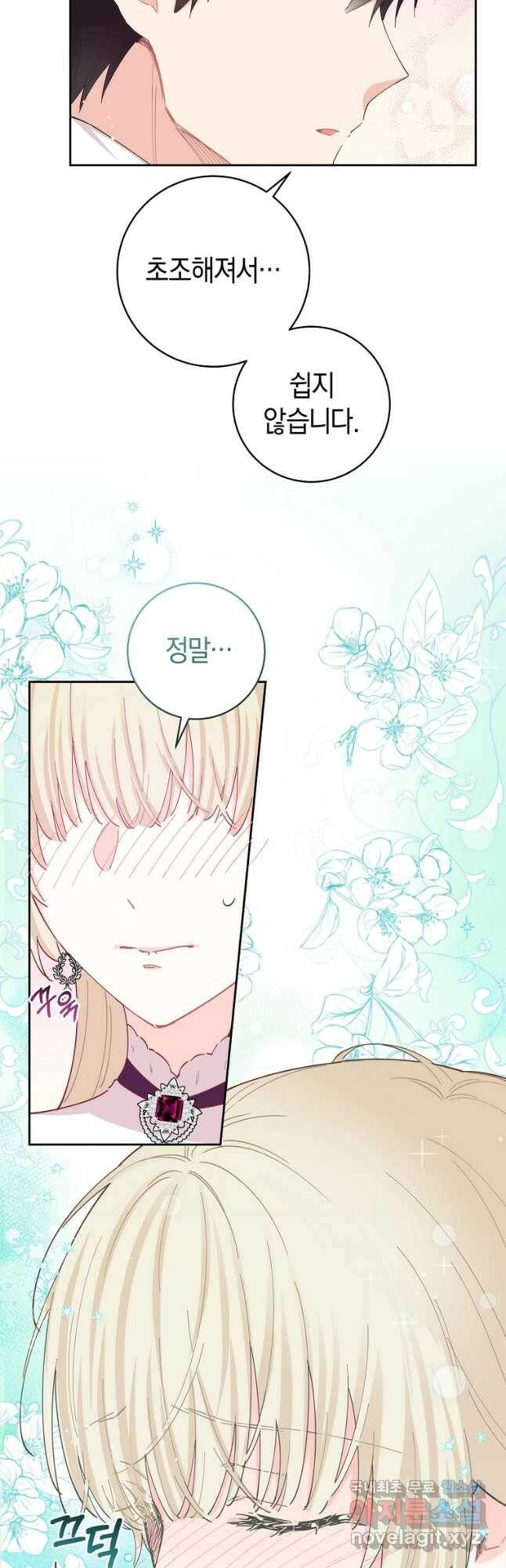 건강이 없습니다 65화 19
