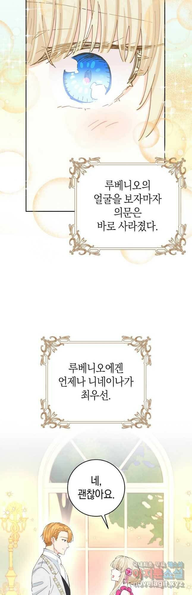 건강이 없습니다 65화 28