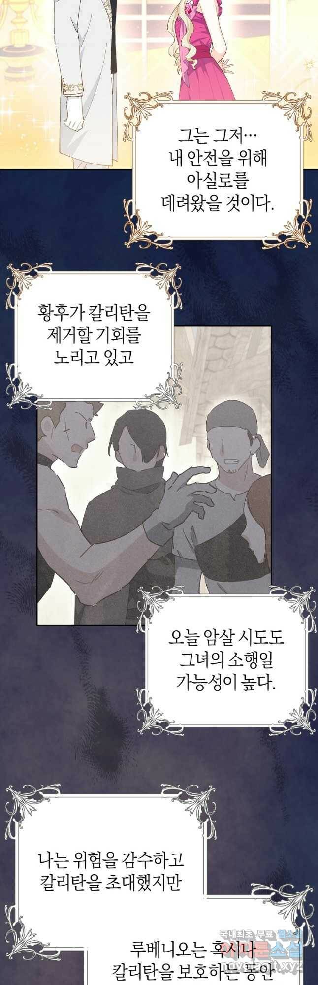 건강이 없습니다 65화 29