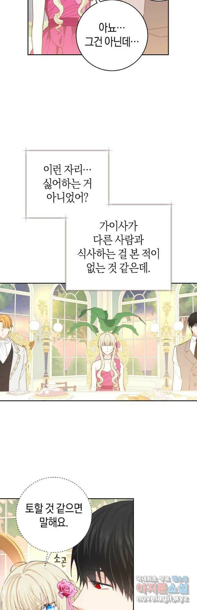 건강이 없습니다 65화 33