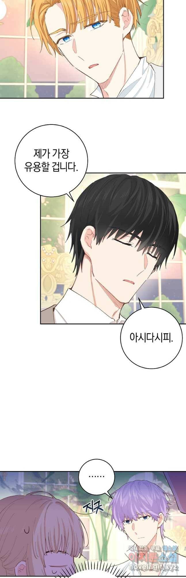 건강이 없습니다 65화 39