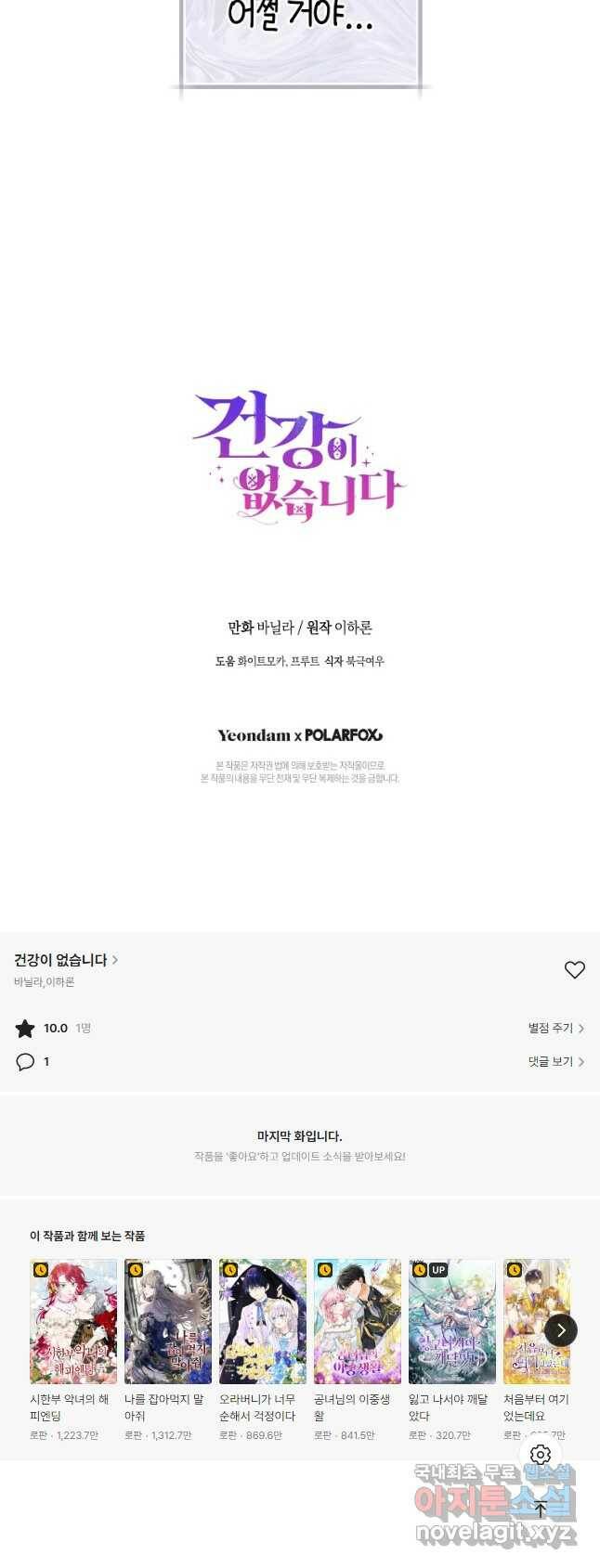 건강이 없습니다 65화 42