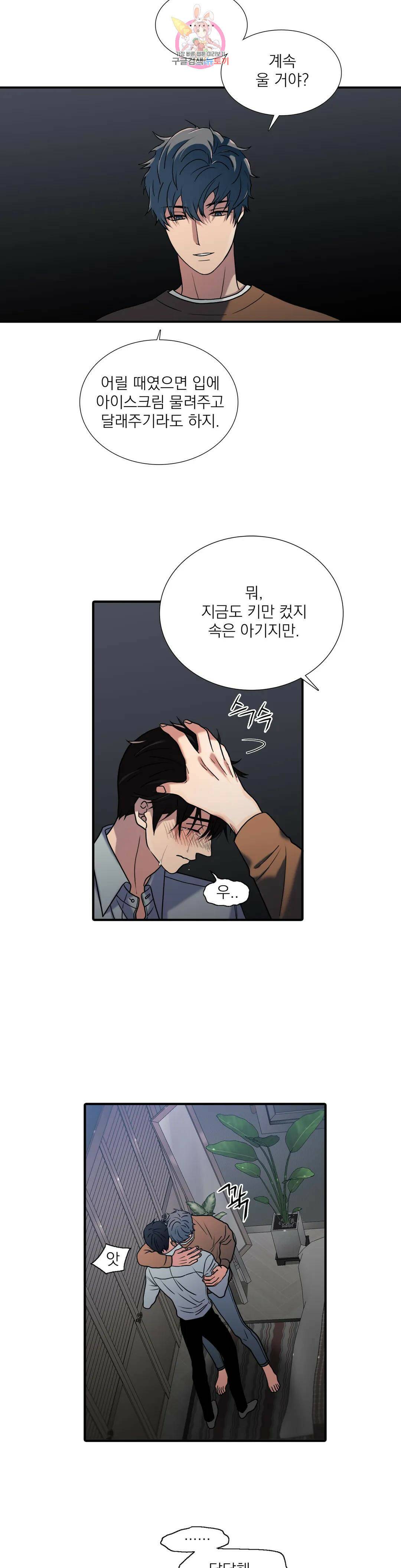 애인셔틀 94화 외전 4부 4화 2
