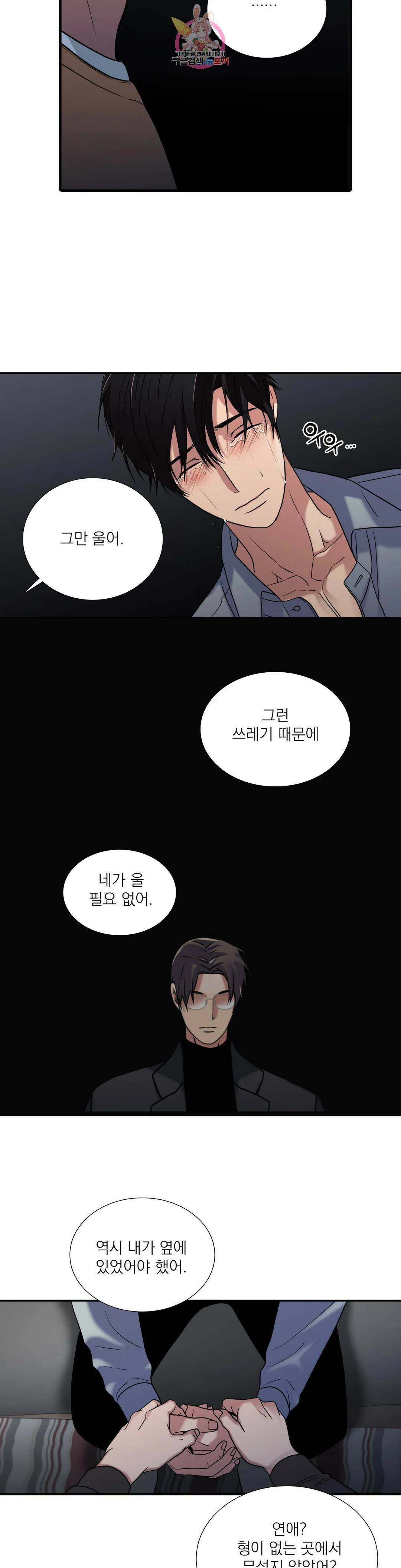 애인셔틀 94화 외전 4부 4화 6