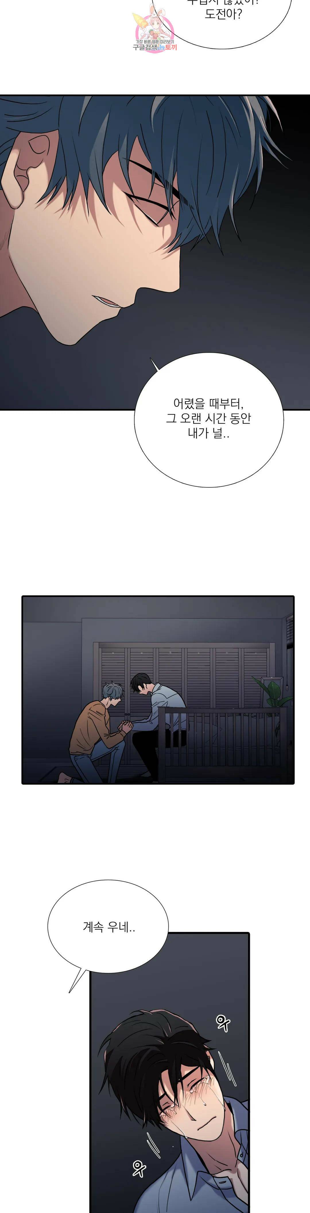 애인셔틀 94화 외전 4부 4화 7