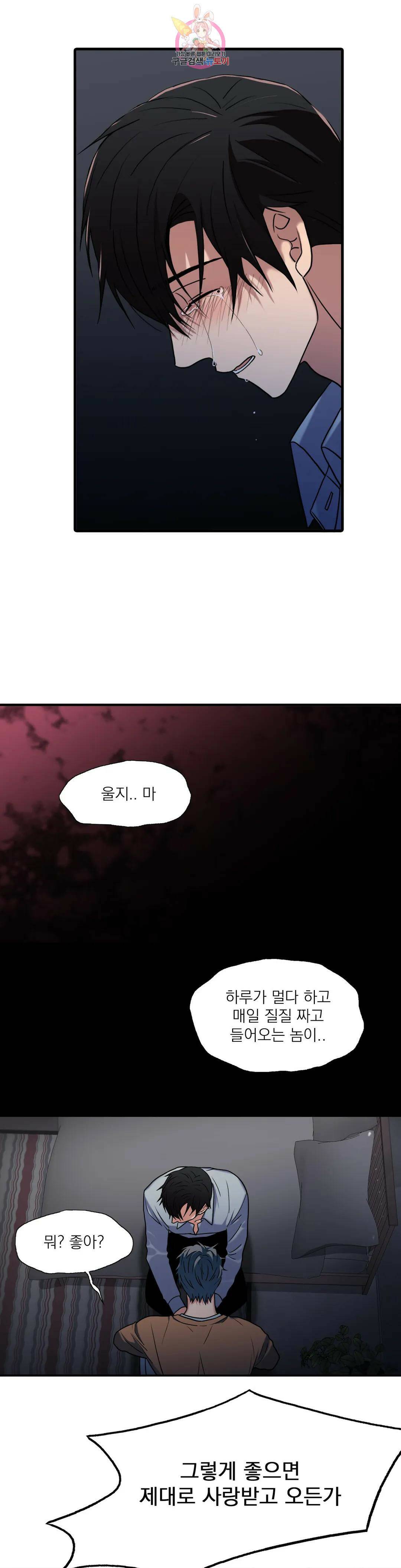 애인셔틀 94화 외전 4부 4화 10
