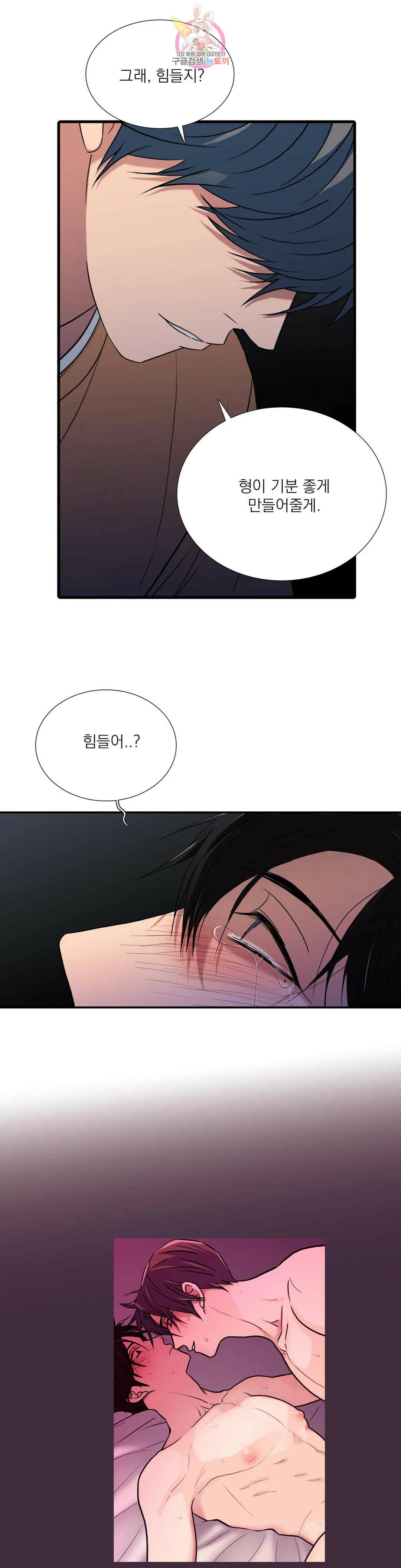 애인셔틀 94화 외전 4부 4화 16