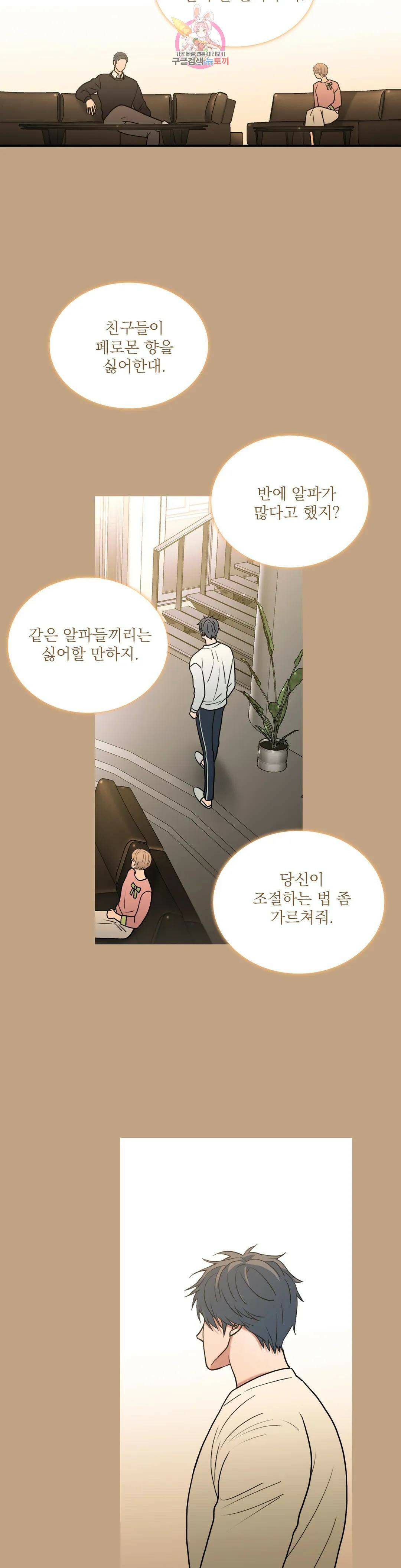 애인셔틀 94화 외전 4부 4화 20