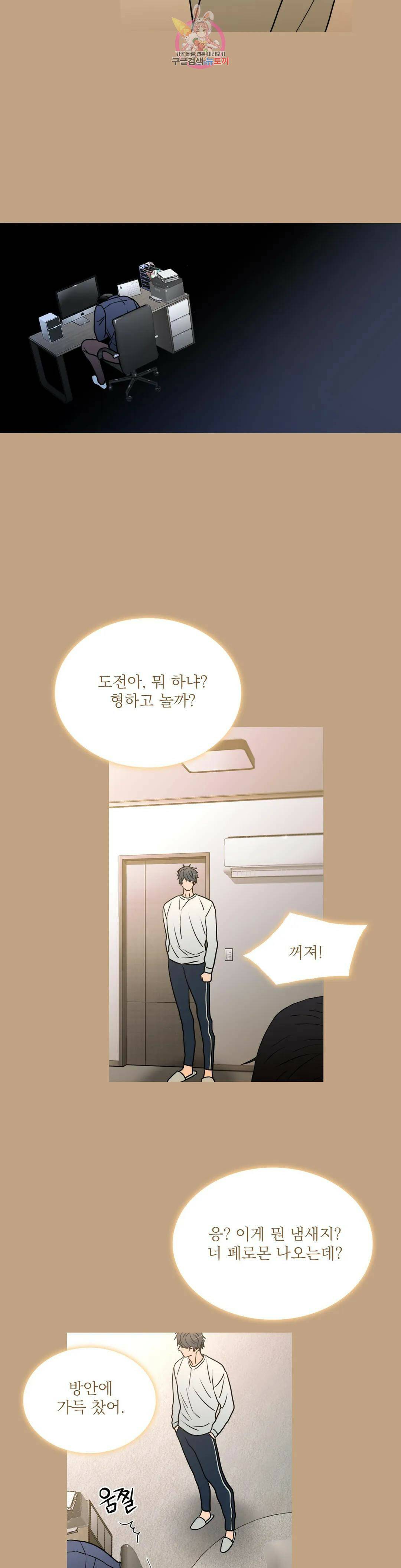 애인셔틀 94화 외전 4부 4화 21