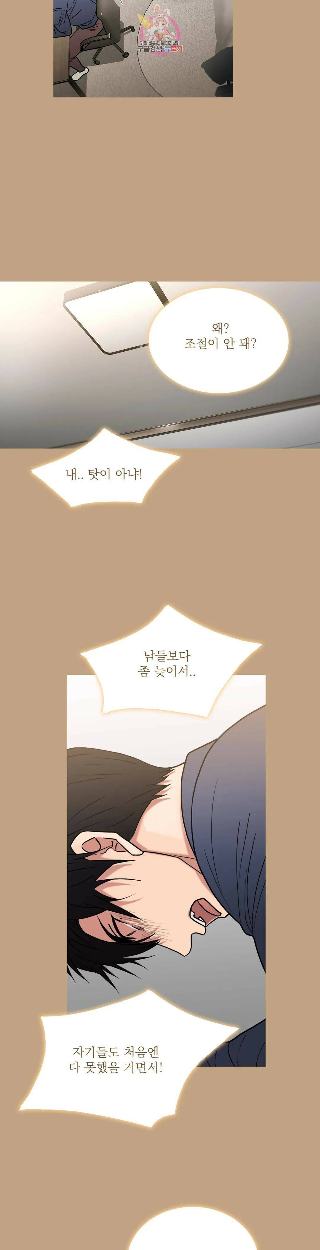애인셔틀 94화 외전 4부 4화 22
