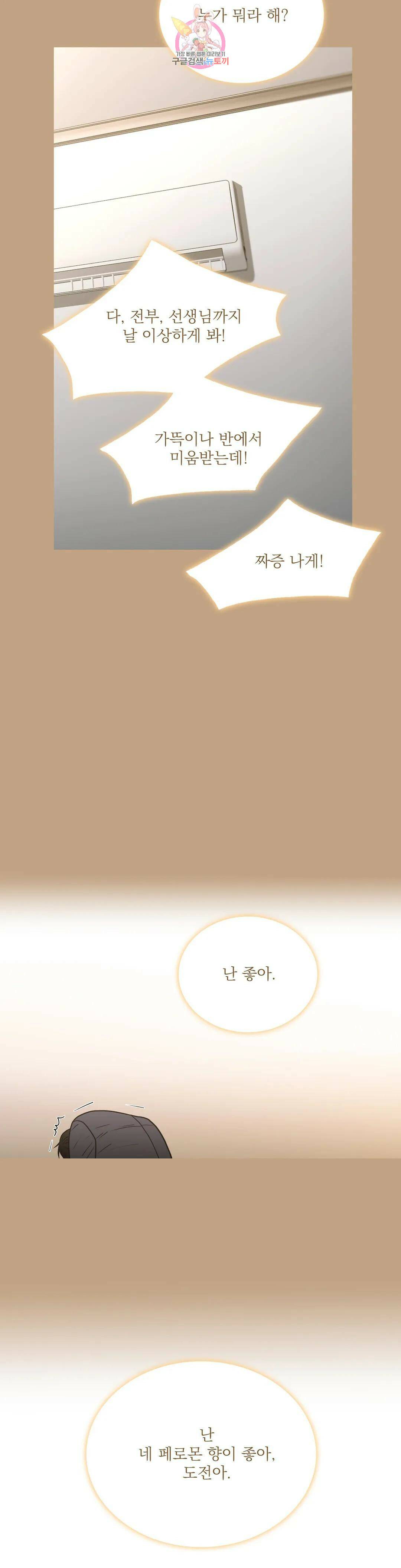 애인셔틀 94화 외전 4부 4화 23