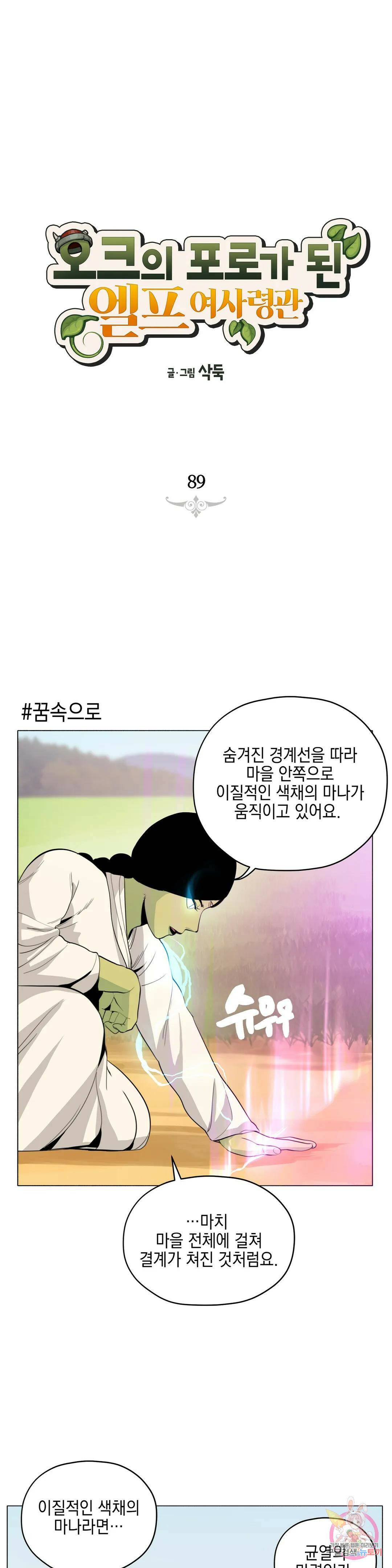 오크의 포로가 된 엘프 여사령관 89화 1