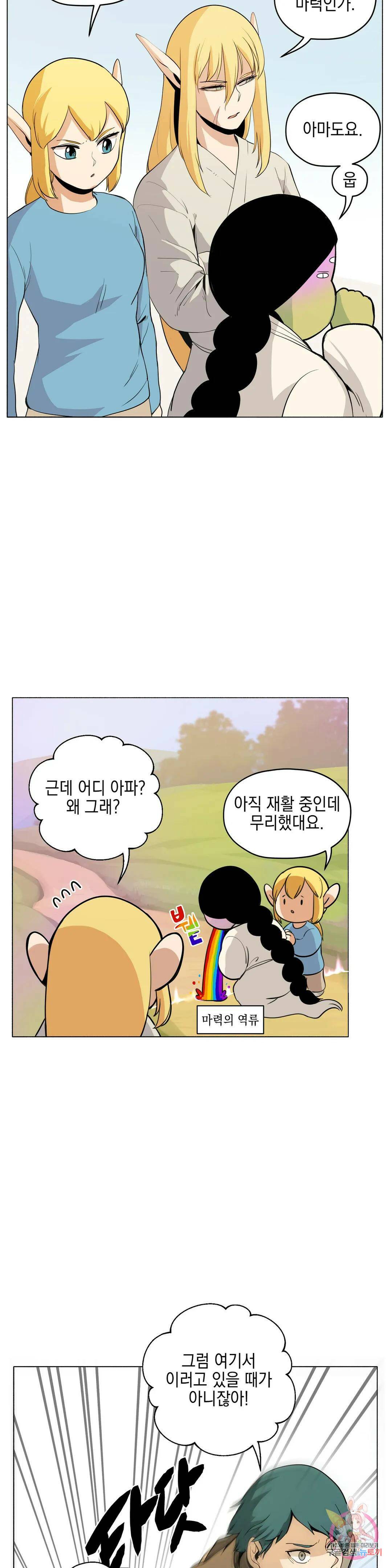 오크의 포로가 된 엘프 여사령관 89화 2