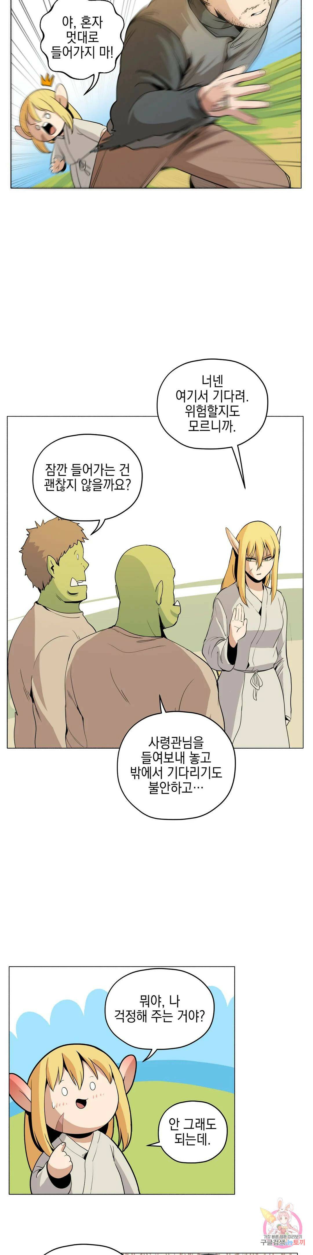 오크의 포로가 된 엘프 여사령관 89화 3