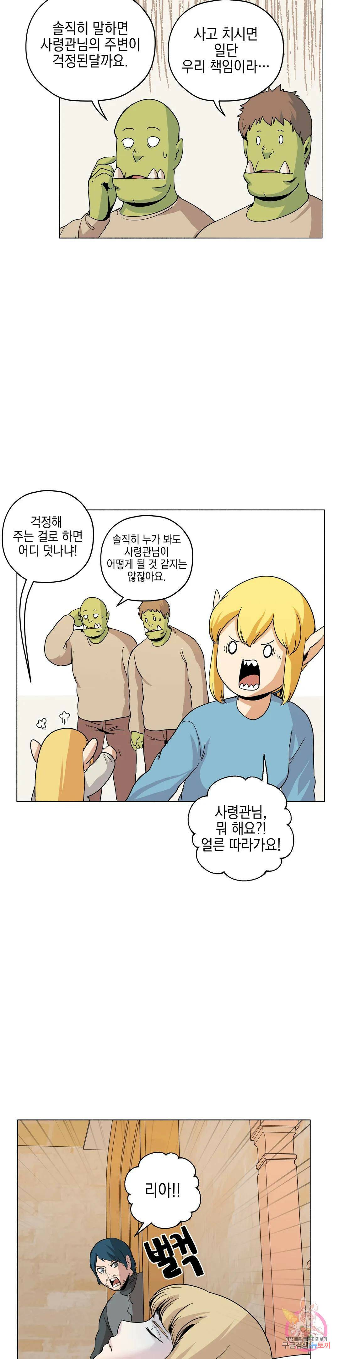 오크의 포로가 된 엘프 여사령관 89화 4