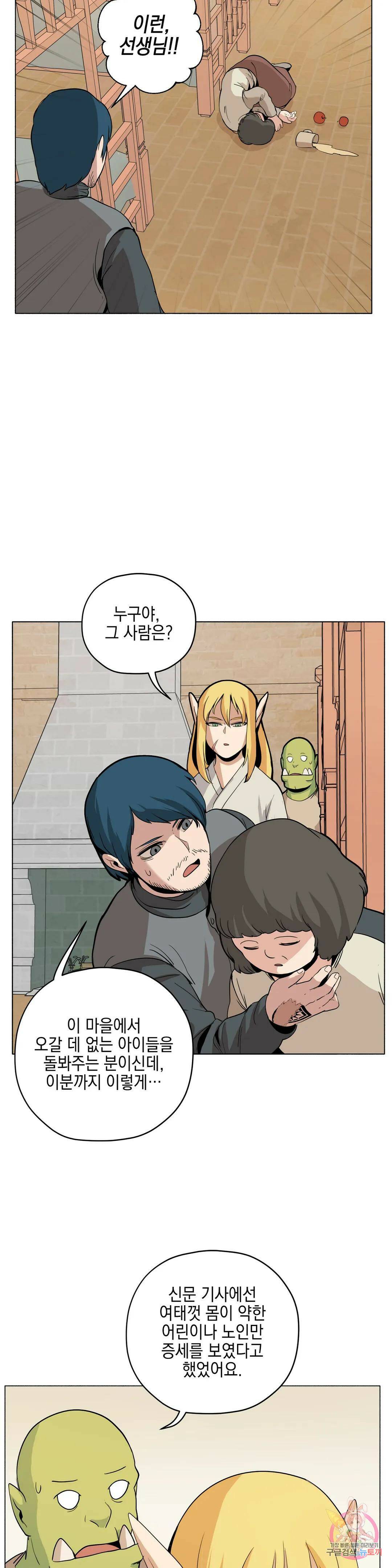 오크의 포로가 된 엘프 여사령관 89화 6
