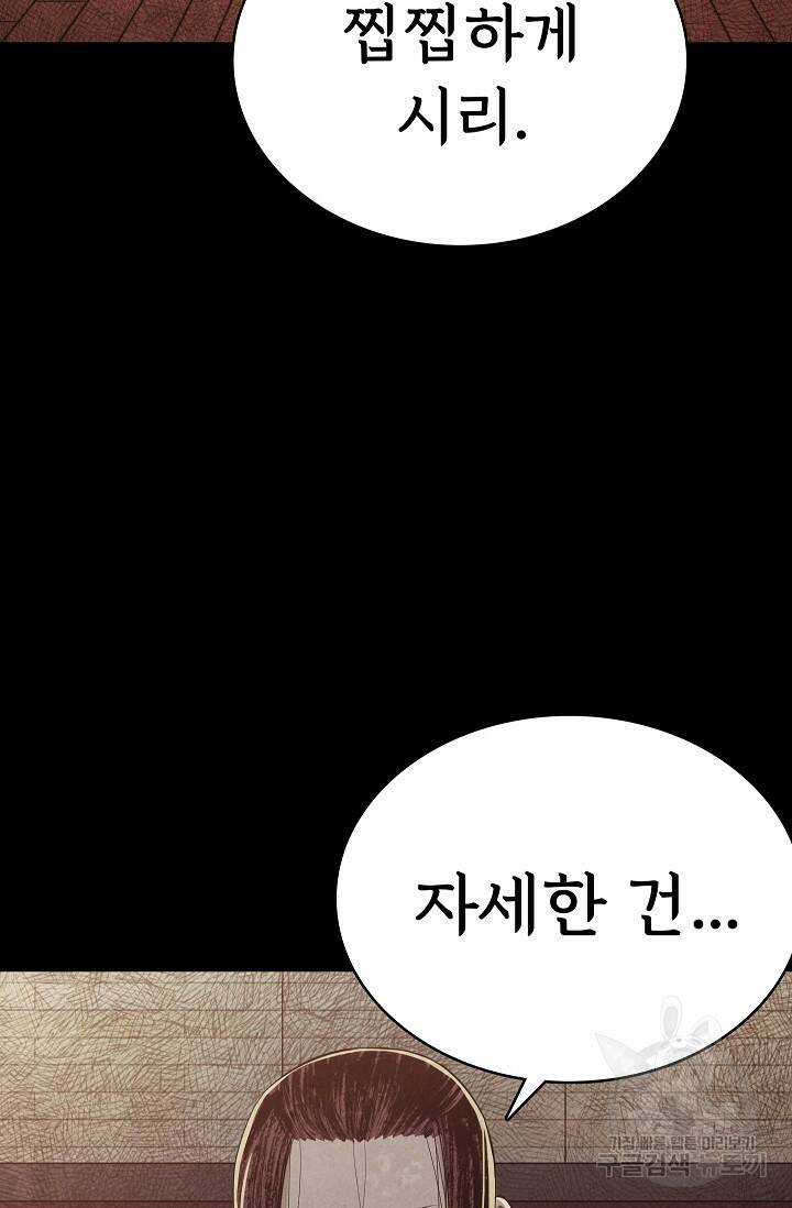 죽음을 먹는 사랑 45화 4