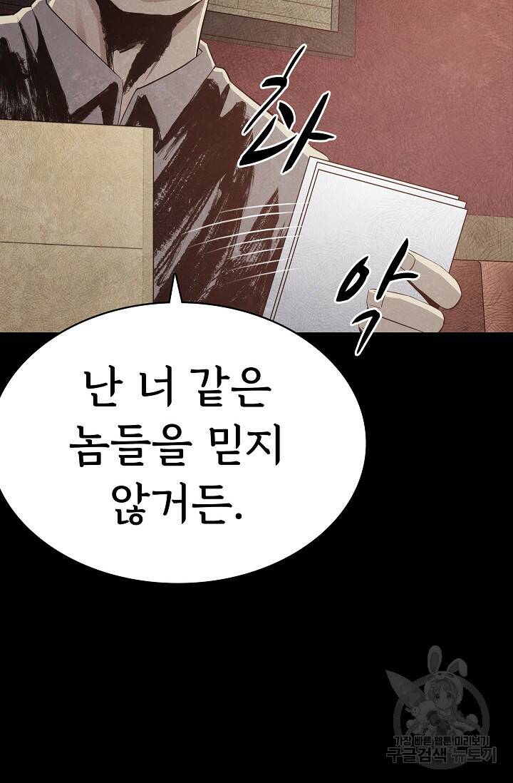 죽음을 먹는 사랑 45화 7