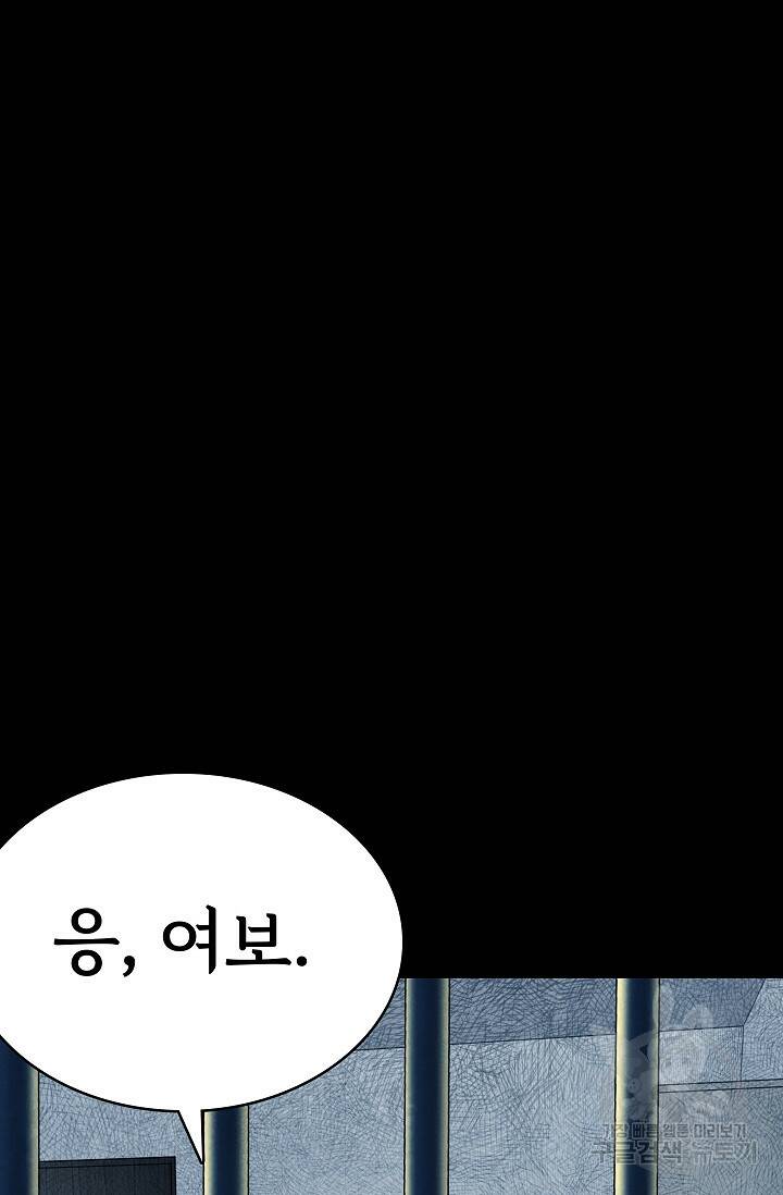 죽음을 먹는 사랑 45화 11