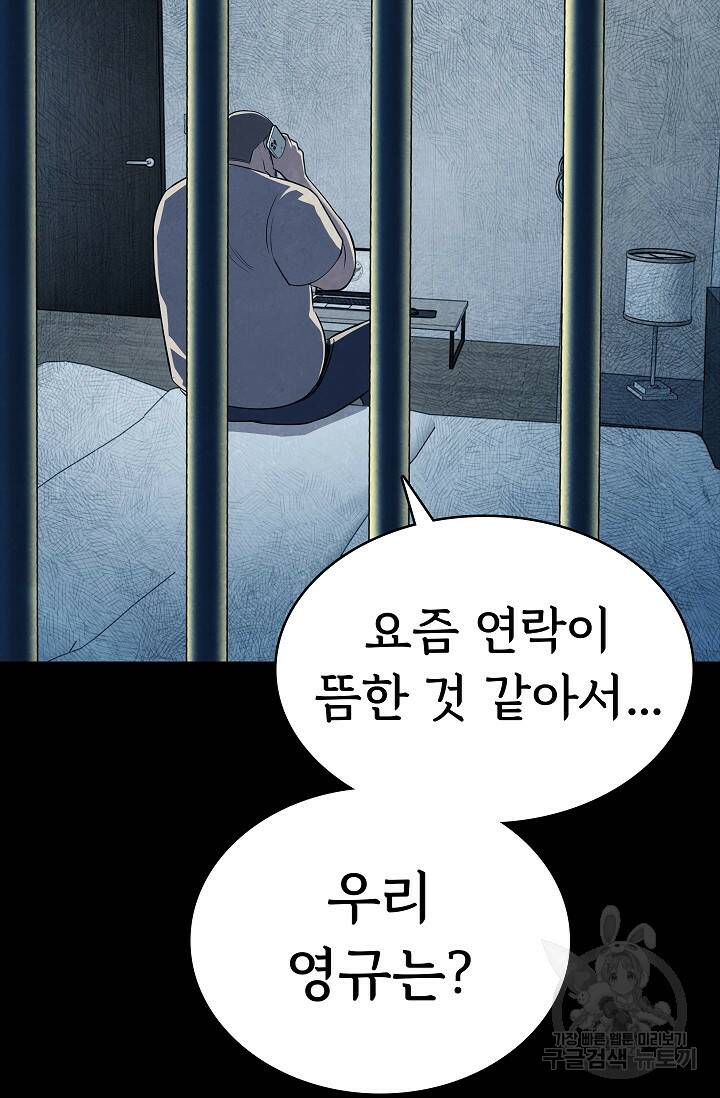 죽음을 먹는 사랑 45화 12