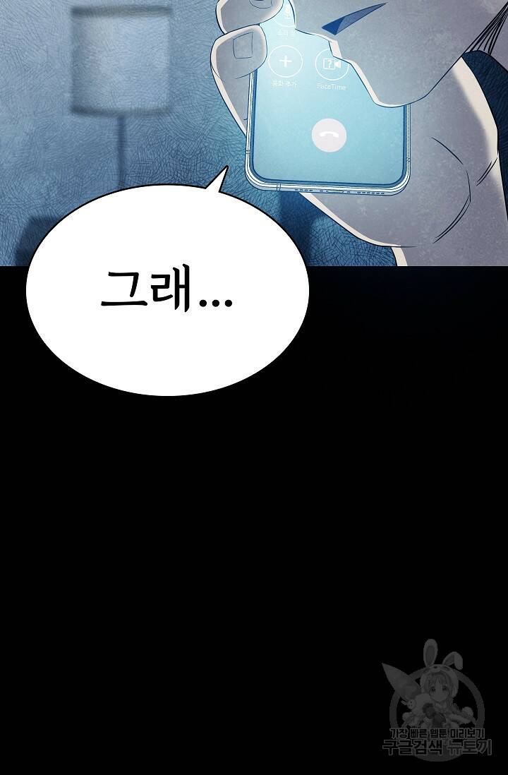 죽음을 먹는 사랑 45화 14