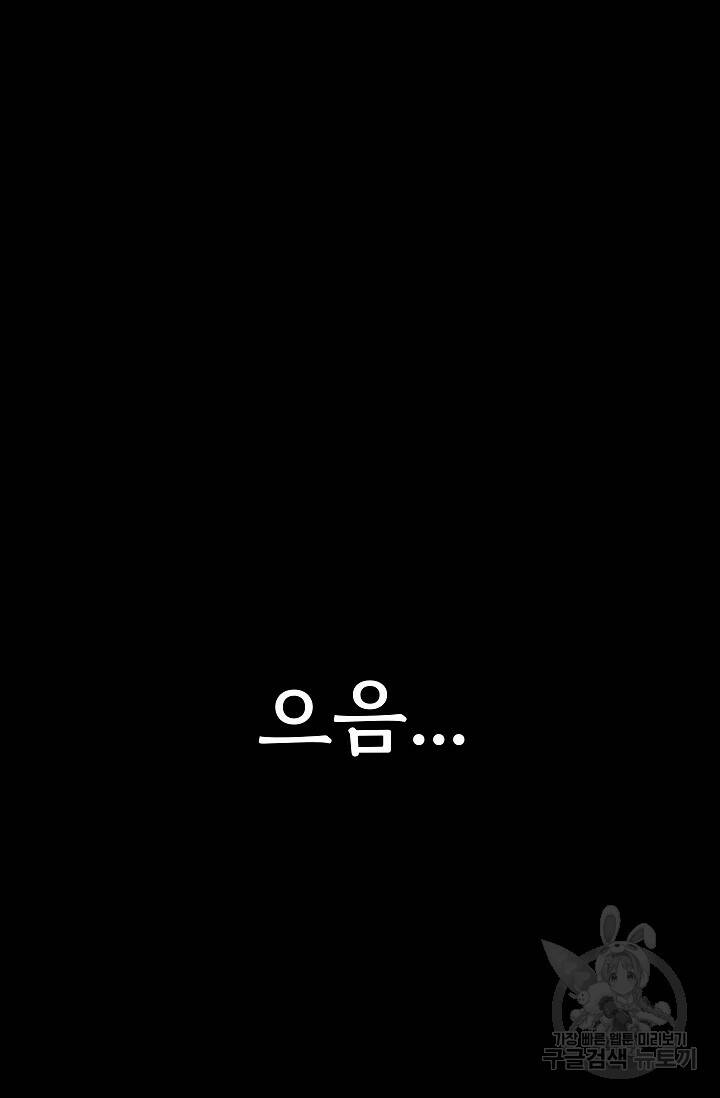 죽음을 먹는 사랑 45화 17