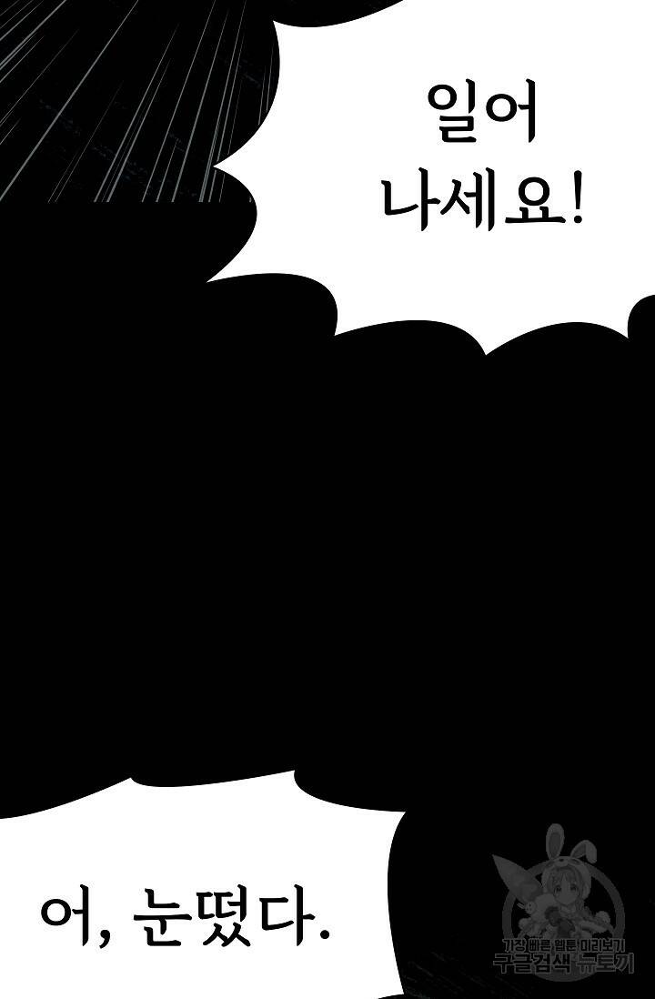 죽음을 먹는 사랑 45화 19