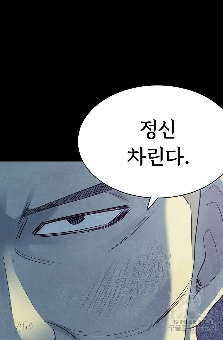 죽음을 먹는 사랑 45화 26