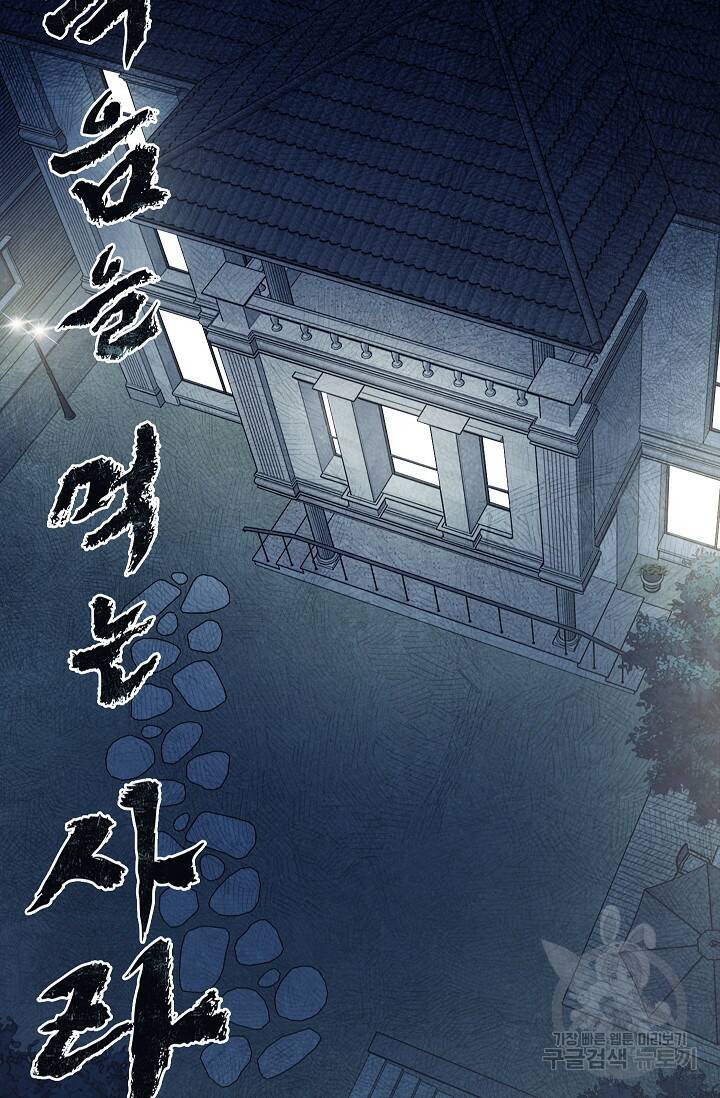 죽음을 먹는 사랑 45화 29