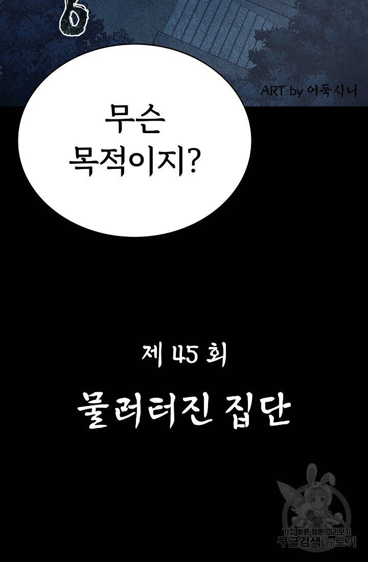 죽음을 먹는 사랑 45화 30