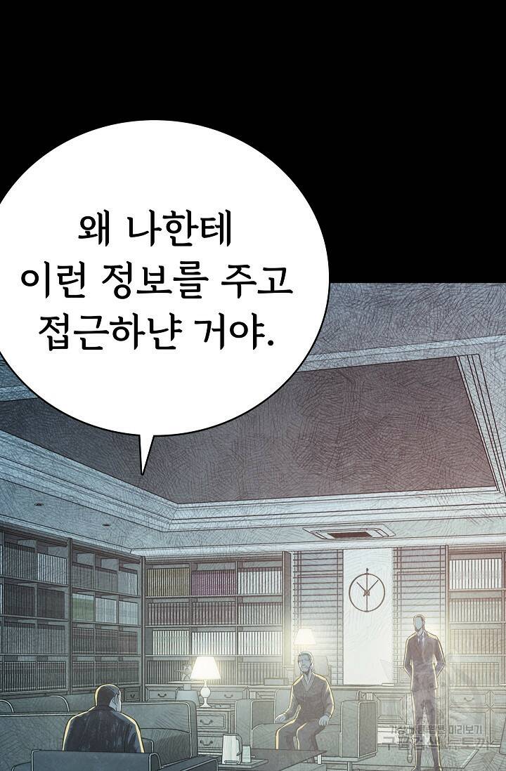 죽음을 먹는 사랑 45화 31
