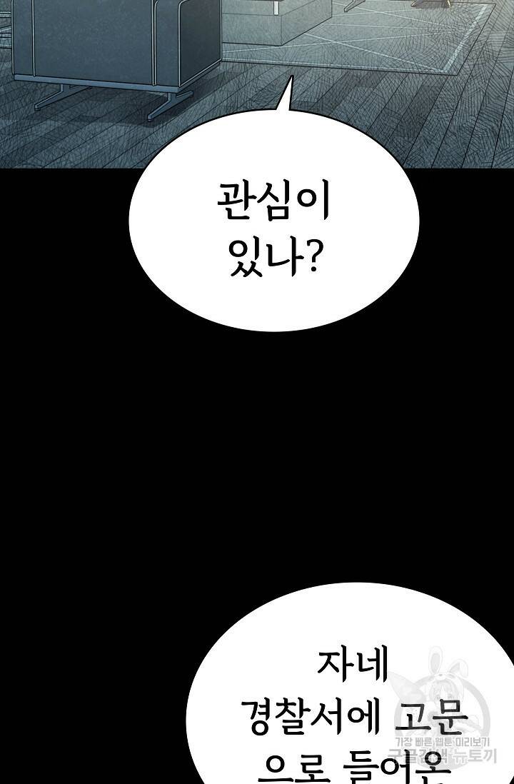 죽음을 먹는 사랑 45화 32