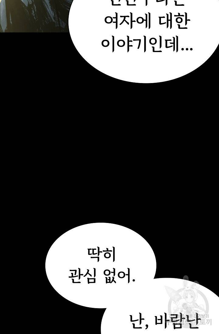 죽음을 먹는 사랑 45화 34