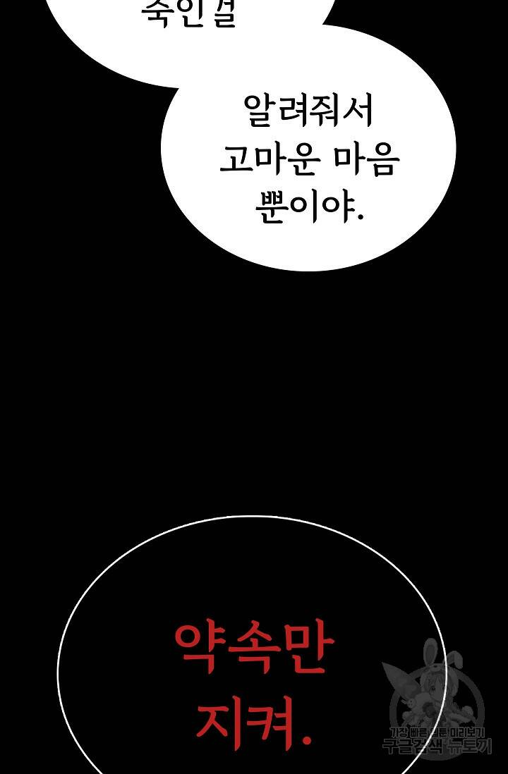 죽음을 먹는 사랑 45화 36