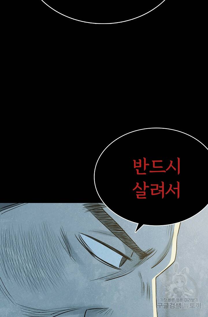 죽음을 먹는 사랑 45화 37