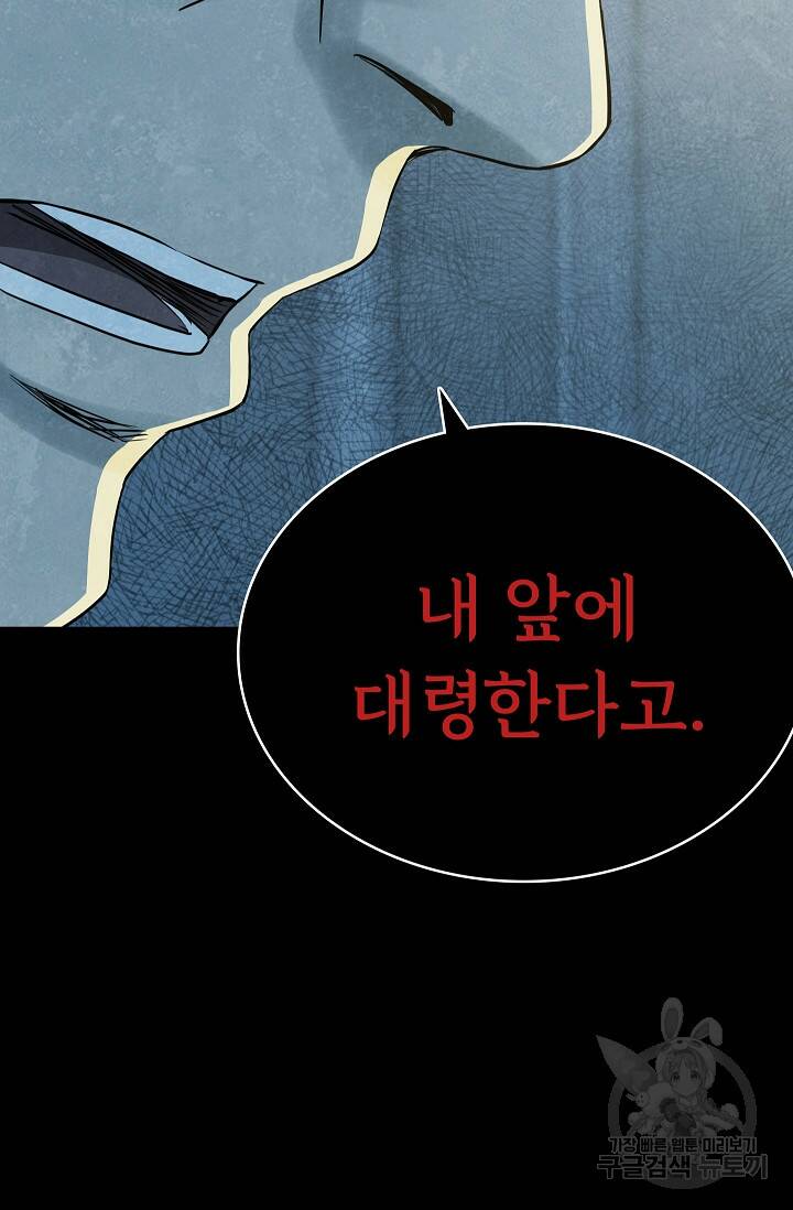 죽음을 먹는 사랑 45화 38
