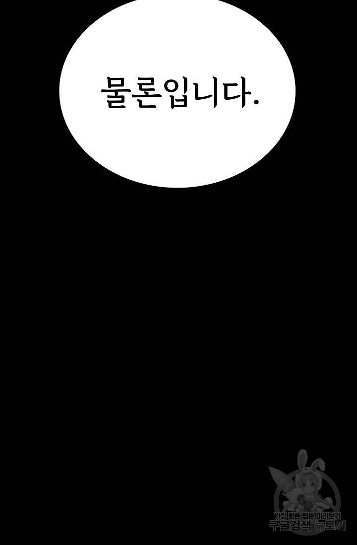 죽음을 먹는 사랑 45화 41